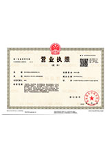 静乐营业执照副本